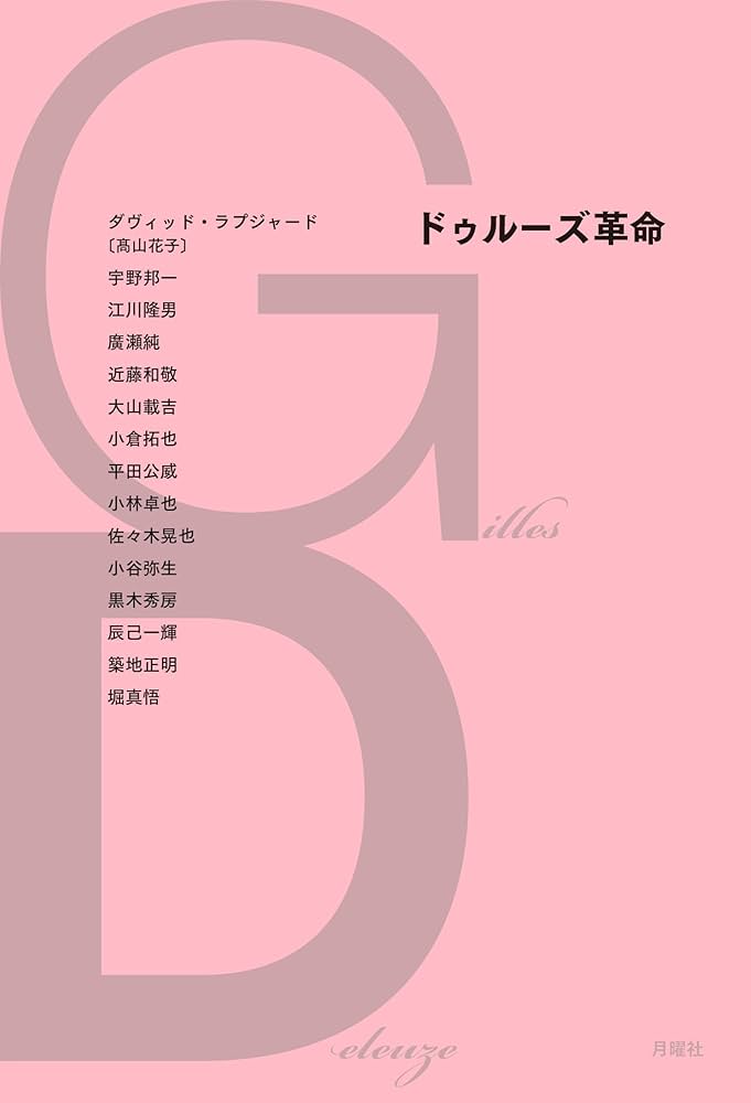 存在と差異: ドゥルーズの超越論的経験論 江川 隆男 存在と差異: ドゥルーズの超越論的経験論 | 江川 隆男 |本